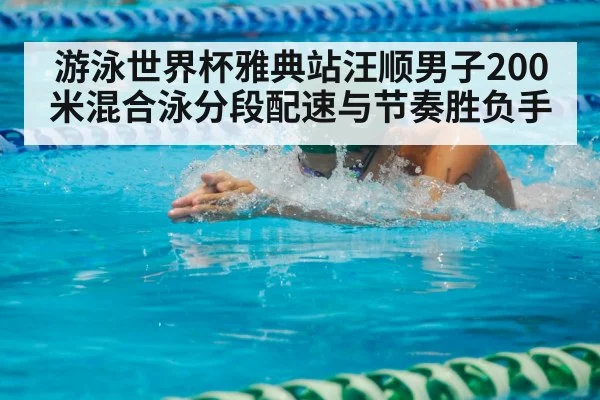 breaststroke swimmer