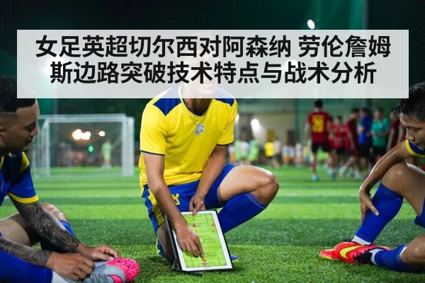 soccer tactics analysis